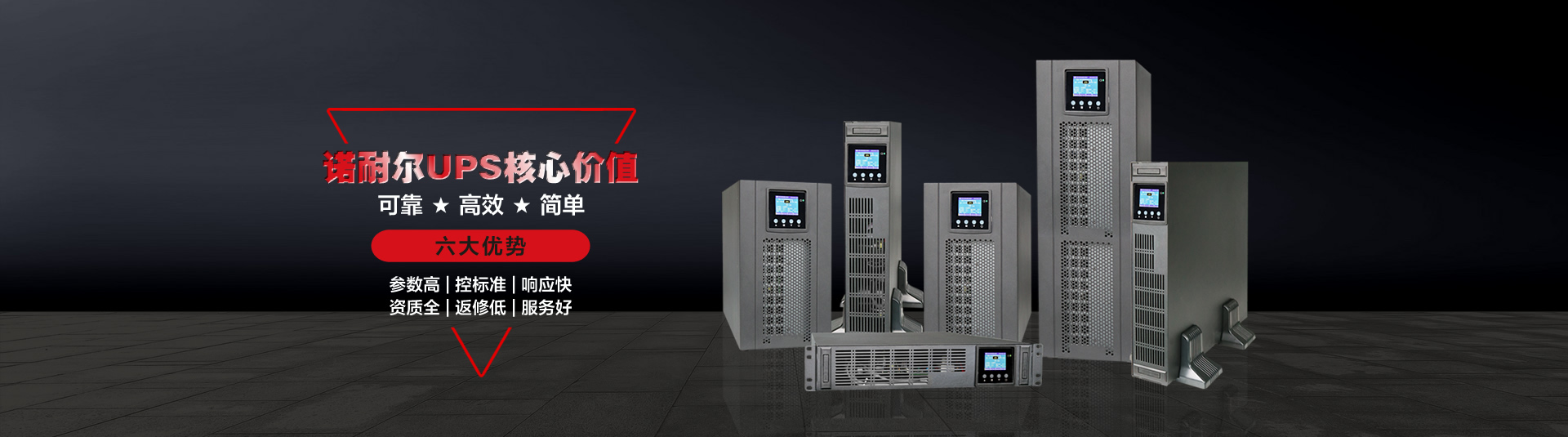 UPS不間斷電源